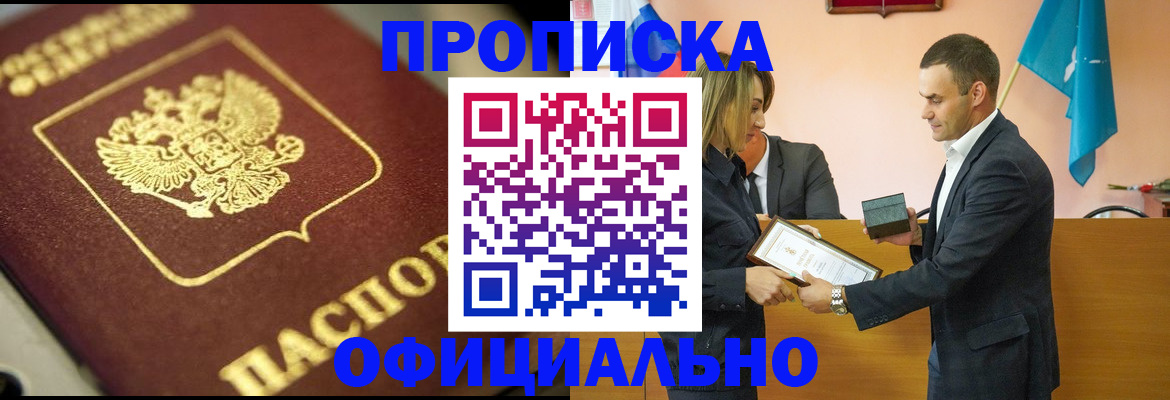 временная регистрация собственник в Волжском