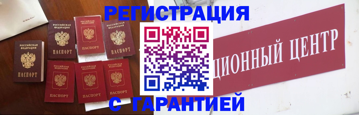 временная регистрация надежно в Волжском