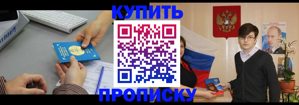 временная регистрация собственник в Волжском