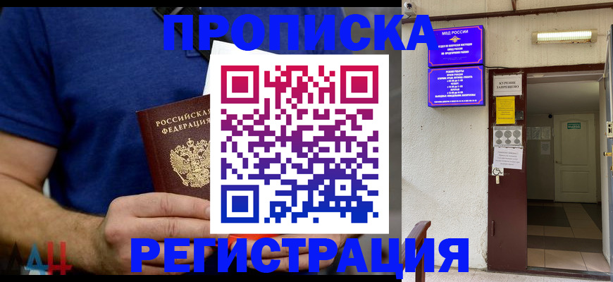 прописка поиск в Волжском