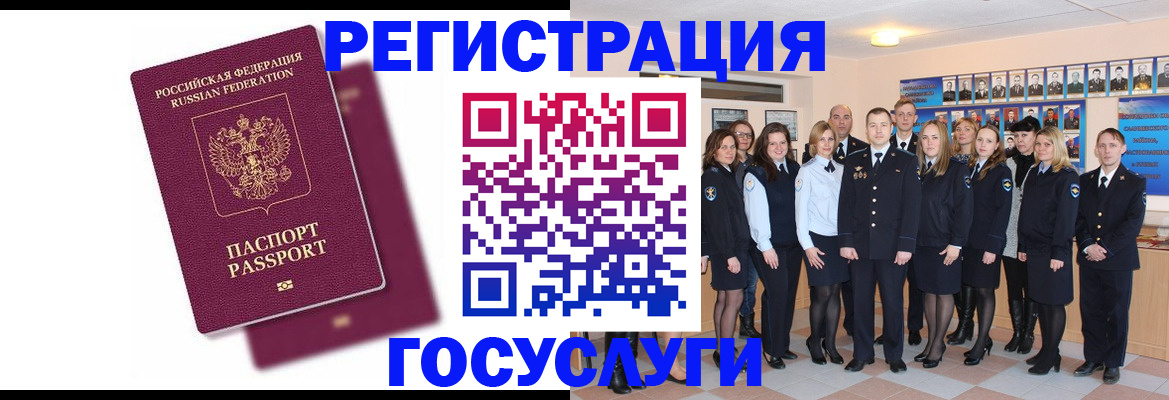 миграционный учет в Волжском