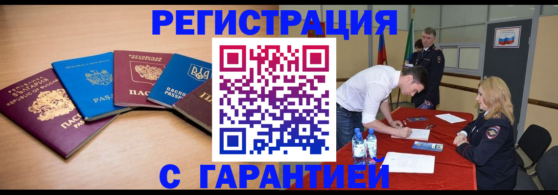 миграционный учет в Волжском